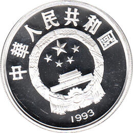 China 10 Yuan 1993