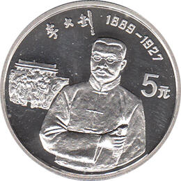 China 5 Yuan 1993