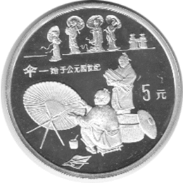 China 5 Yuan 1993 Schirmherstelung