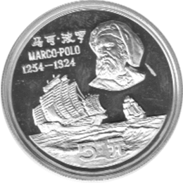 China 5 Yuan 1993