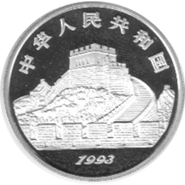 China 5 Yuan 1993 Terakotta Armee