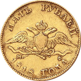 Alexander I 5 Rubel