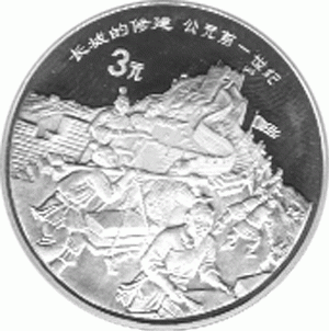 China 10 Yuan 1995
