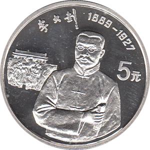 China 5 Yuan 1993