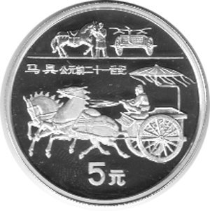 China 5 Yuan 1996
