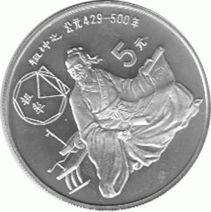 China 5 Yuan 1986 Zu Chong Zhi