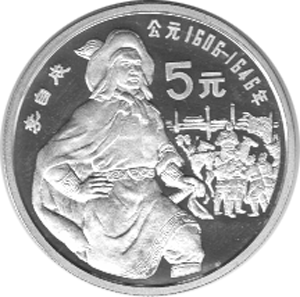 China 5 Yuan 1990 Li Zicheng - Revolutionär
