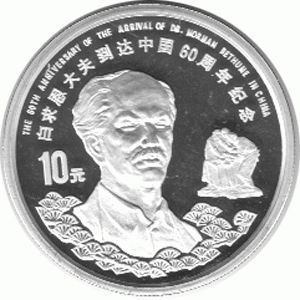 China 10 Yuan 1998, Dr. Norman Bethune