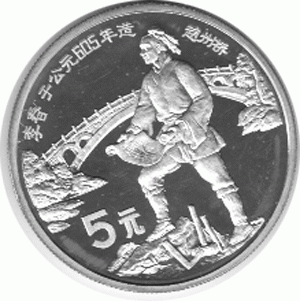 China 5 Yuan 1987 Li Chun