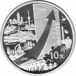 China 10 Yuan 1999 Gross Domestic Product