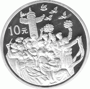 China 10 Yuan 1999 Einheit der Nationalitäten