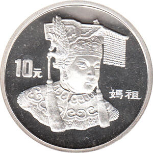 China 10 Yuan 1997