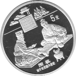 China 5 Yuan 1995, Erfindungen und Entdeckungen 