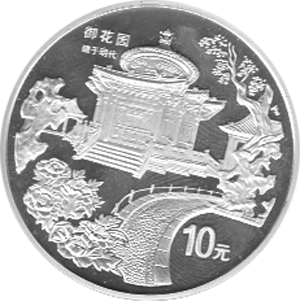 China 10 Yuan 1997 Kaiserlicher Garten