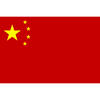 China 10 Yuan 1993