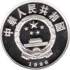 China 5 Yuan 1996