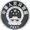 China 5 Yuan 1991