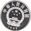 China 5 Yuan 1993