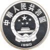 China 10 Yuan 1990, William Shakespeare