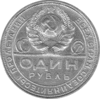 Russland Rubel 1924 Sowjetunion UDSSR