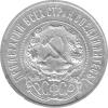 Russland 50 Kopeken Sowjetunion 1922