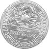 50 Kopeken Silber Sowjetunion 1925