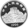 China 5 Yuan 1996
