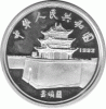 China 5 Yuan 1993