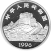 China 5 Yuan 1996