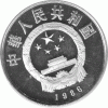 China 5 Yuan 1986 Sima Qian