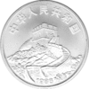 China 5 Yuan 1986