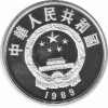 China 5 Yuan 1989 Kublai Khan