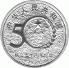 China 10 Yuan 1999 Gross Domestic Product