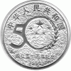 China 10 Yuan 1999 Einheit der Nationalitäten