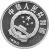 China 10 Yuan 1990 Hochspringerin