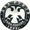2 Rubel Silber Russland 1999 Karl Brüllow