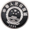 China 5 Yuan 1995