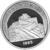 China 5 Yuan 1995 Schauspielerin als Generalin Mu Guoying