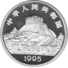 China 5 Yuan 1995