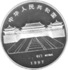 China 10 Yuan 1997 verbotene-Stadt-Peking-Loewe